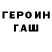 Героин гречка Nicholas Breecher
