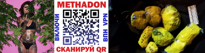 МЕТАДОН methadone  Якутск 